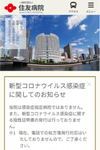 個性を大切にした看護師求人を扱う「一般財団法人 住友病院」