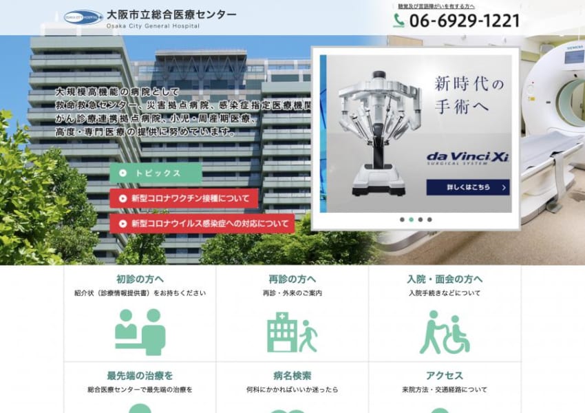 看護師のスキルアップに力を入れている「大阪市立総合医療センター」